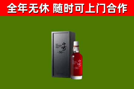 金乡县回收山崎洋酒