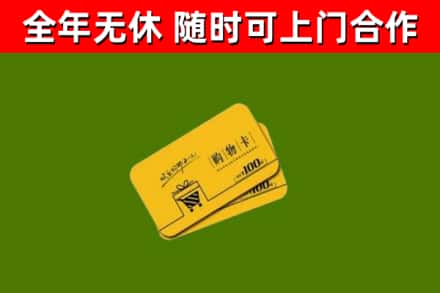 金乡县烟酒回收购物卡.jpg