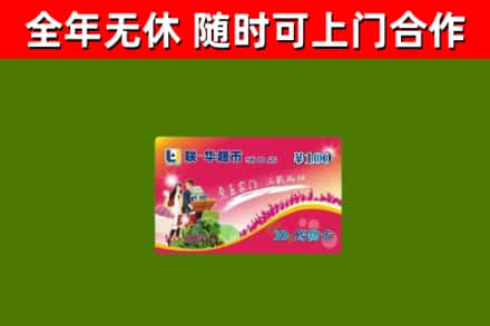 金乡县烟酒回收超市卡.jpg